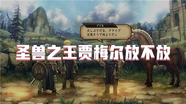 圣兽之王贾梅尔放不放