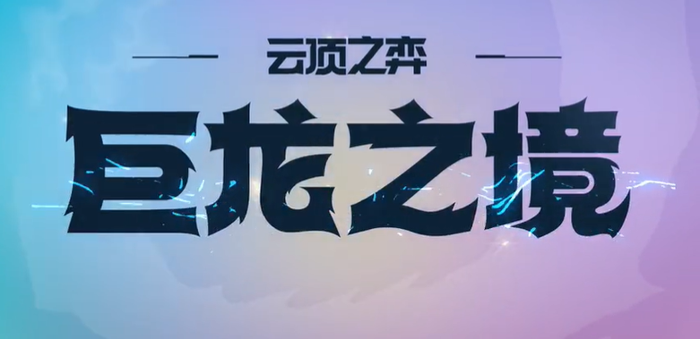 云顶之弈s7.5乌鸦阵容攻略_英雄联盟下棋s7.5斯维因怎么玩更强