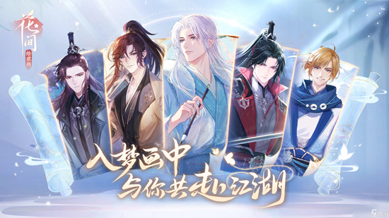 花间绘君颜兑换码在哪里兑换码 花间绘君颜礼包码大全2023可用