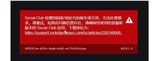 r星注册账号显示国家代码无效怎么回事解决方法