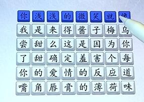 汉字达人乌梅子酱连歌词怎么连-汉字达人乌梅子酱连歌词通关方法
