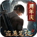 新盗墓笔记vivo版本下载-新盗墓笔记vivo版本官网版v1.215.864501