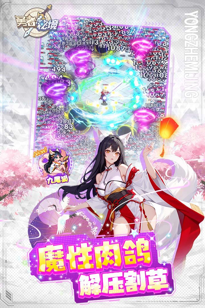 勇者秘境官方版0