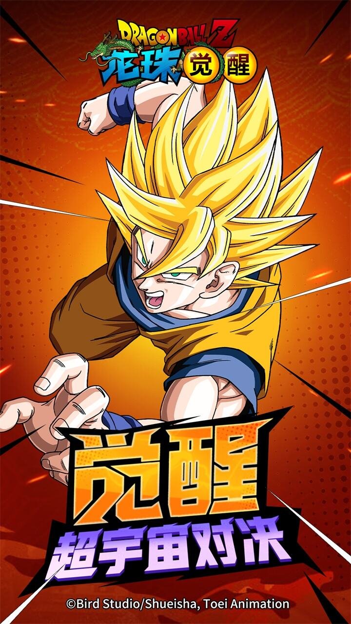 龙珠觉醒3