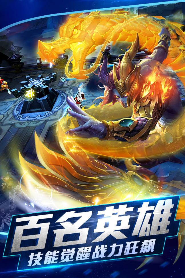 乱斗西游2应用宝版本2