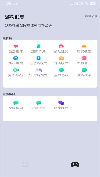 HZ画质大师2