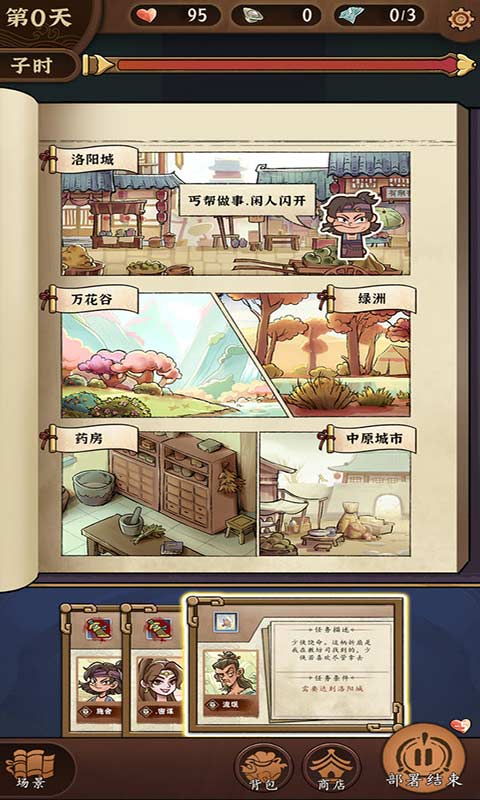 江湖说书人分享版4