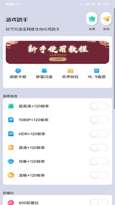 HZ画质大师1