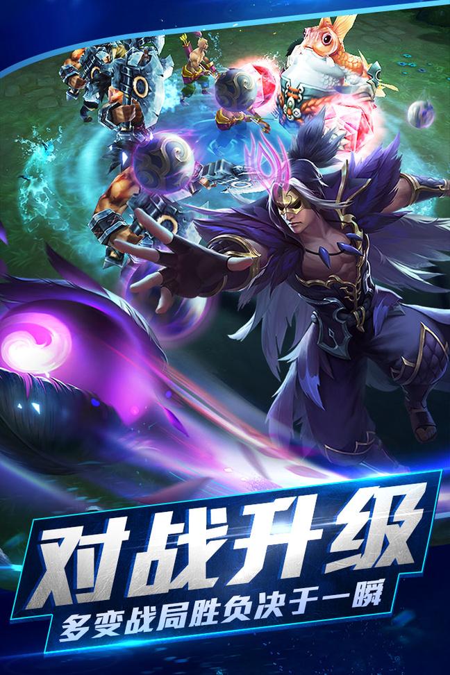 乱斗西游2应用宝版本4